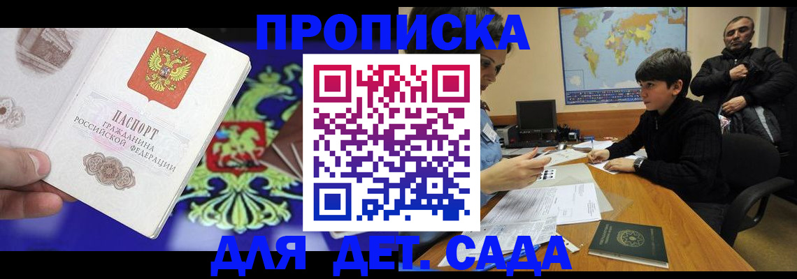 прописка законно в Королёве