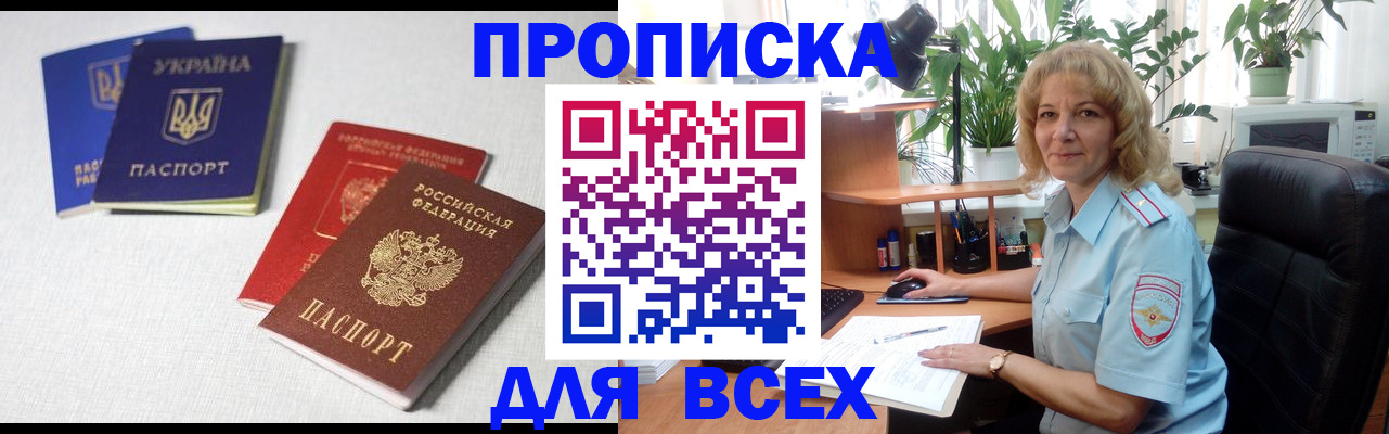 прописка законно в Королёве